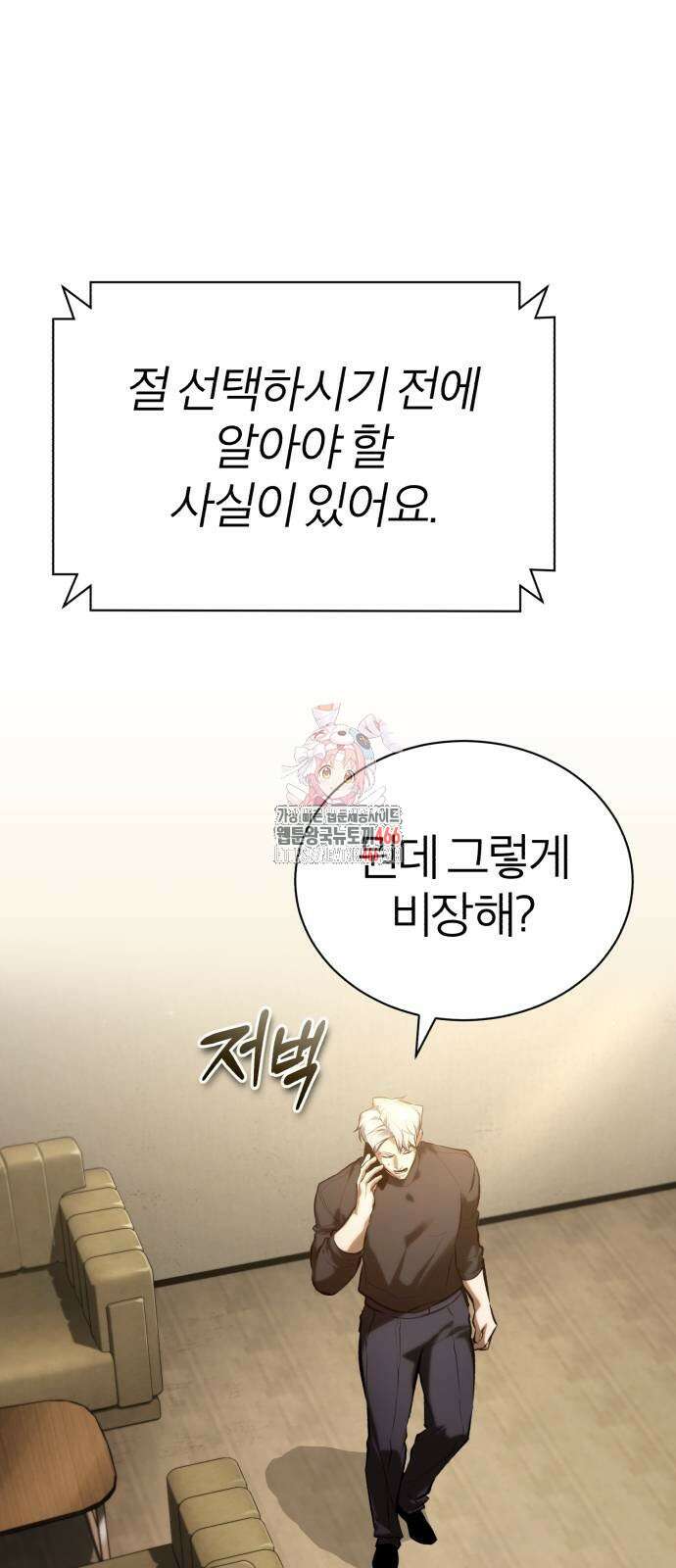악의 등교 73화 1
