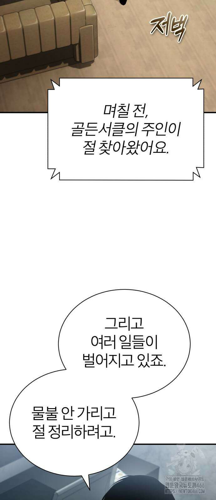 악의 등교 73화 2