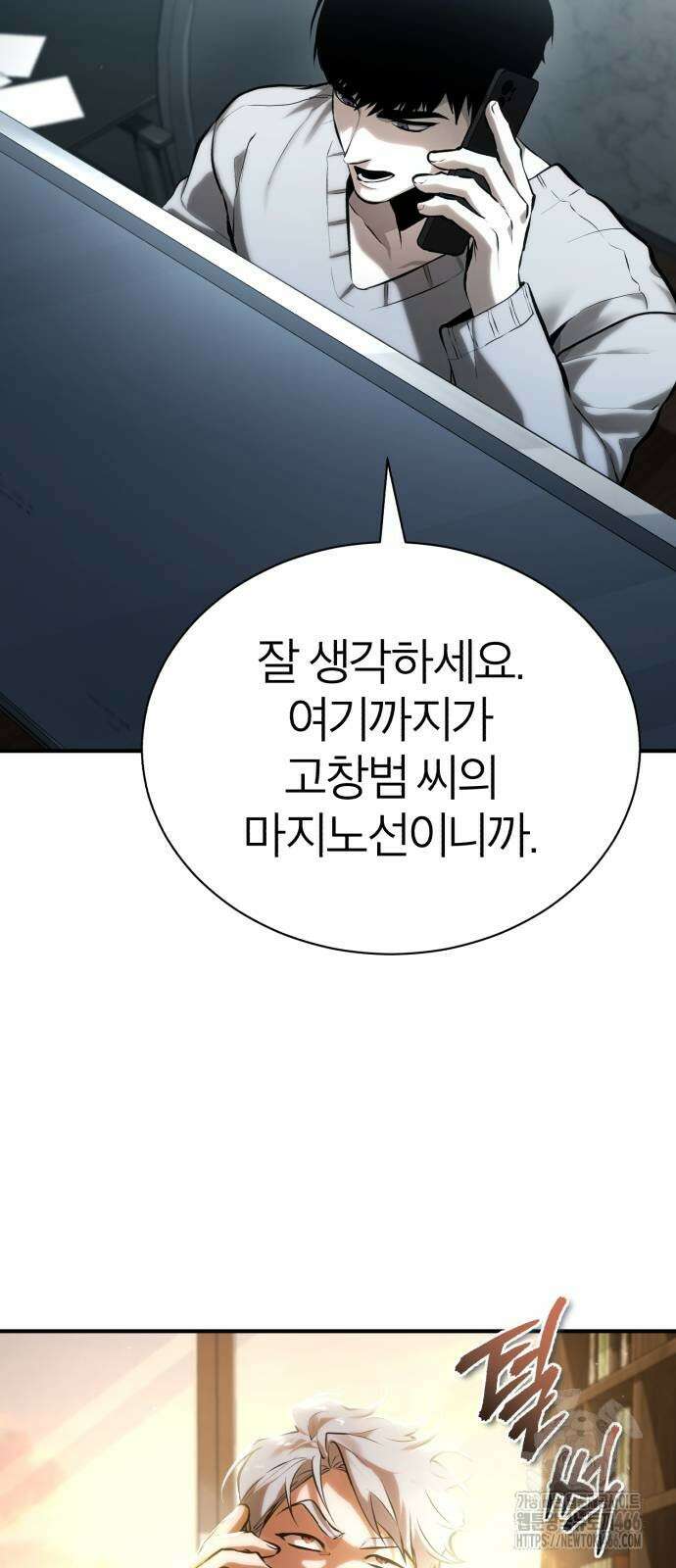 악의 등교 73화 3