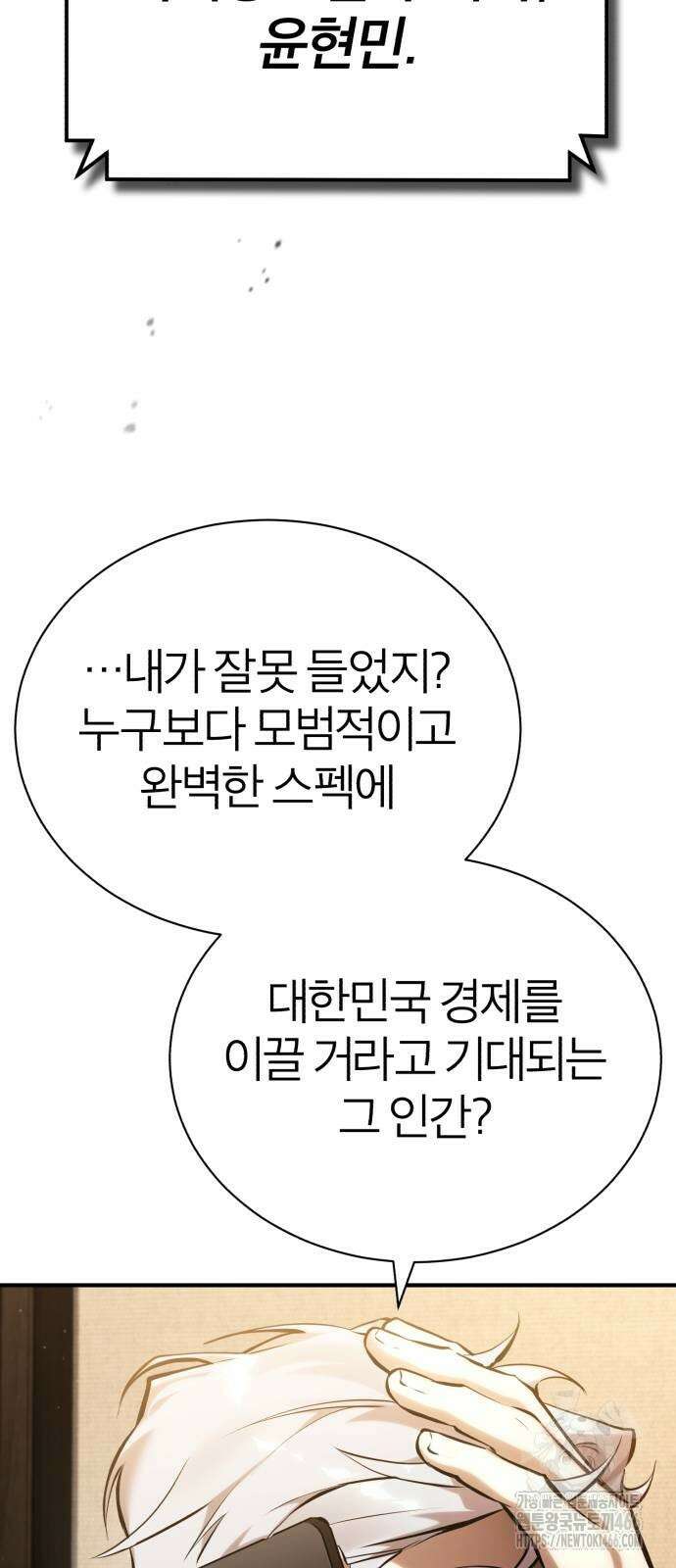 악의 등교 73화 5