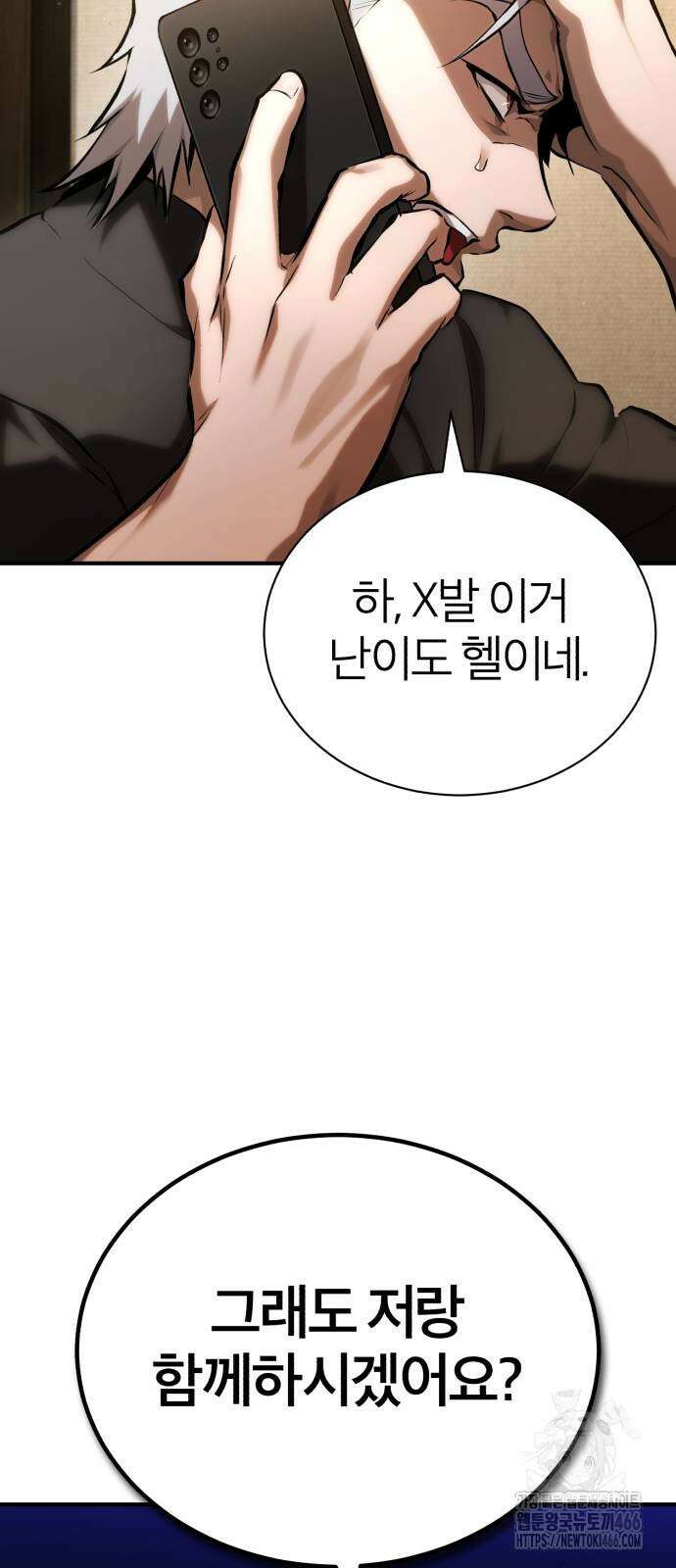 악의 등교 73화 6