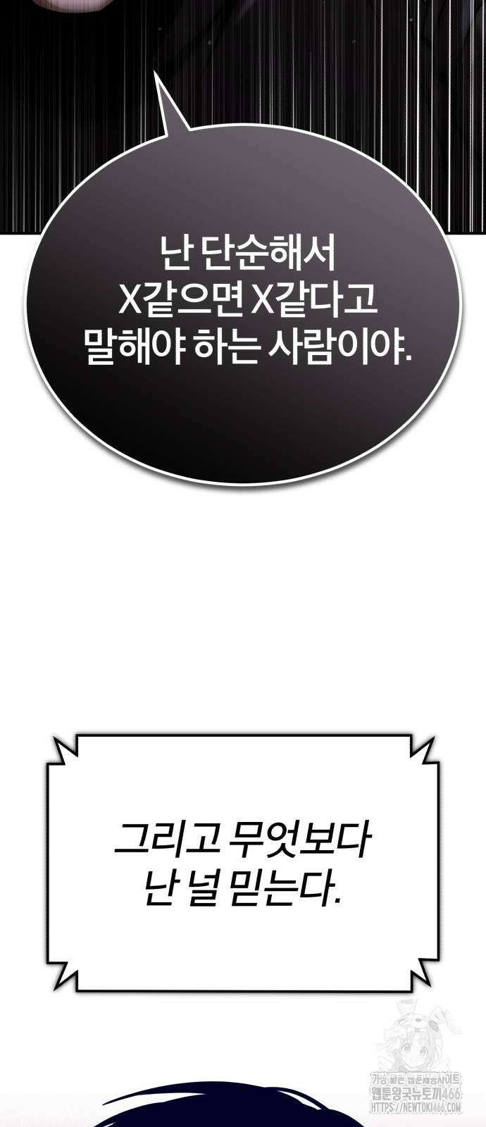 악의 등교 73화 9