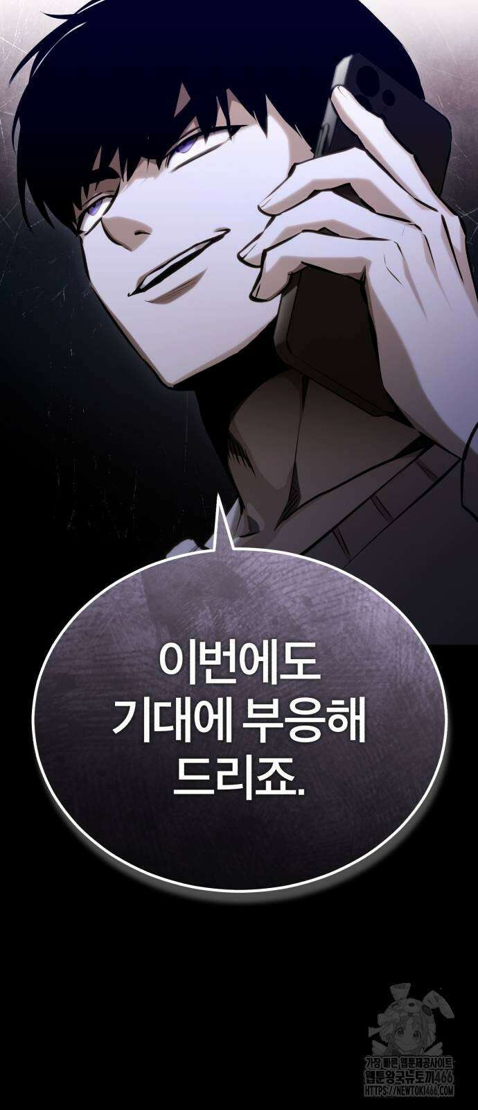 악의 등교 73화 10
