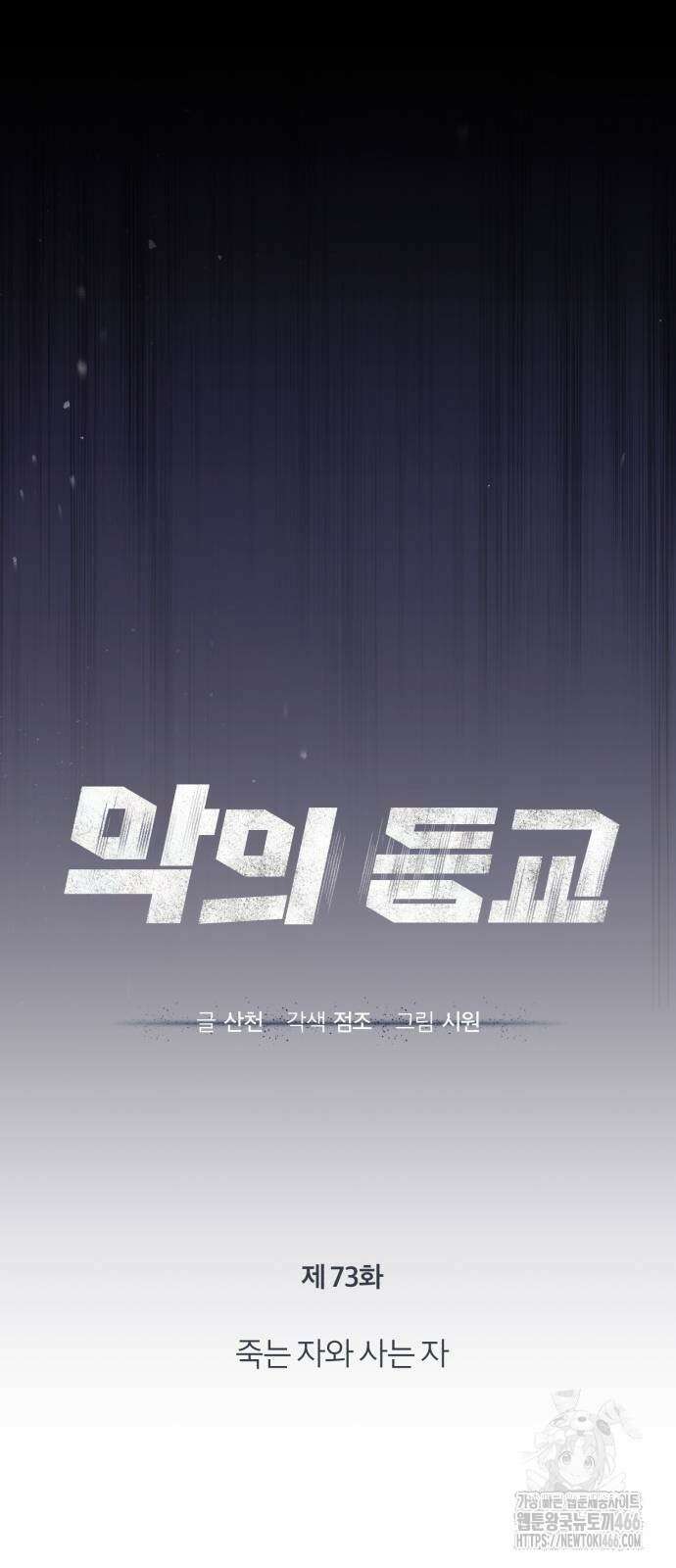 악의 등교 73화 11
