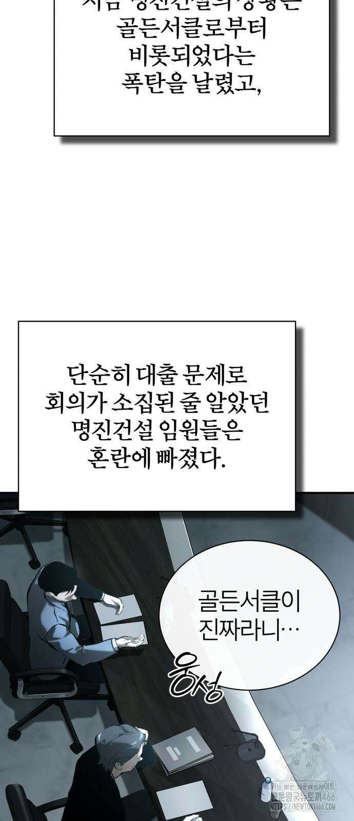악의 등교 73화 14