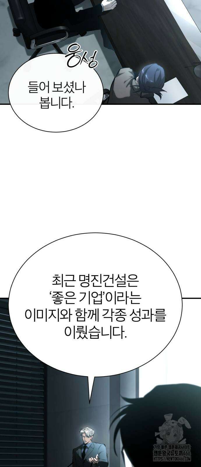 악의 등교 73화 15