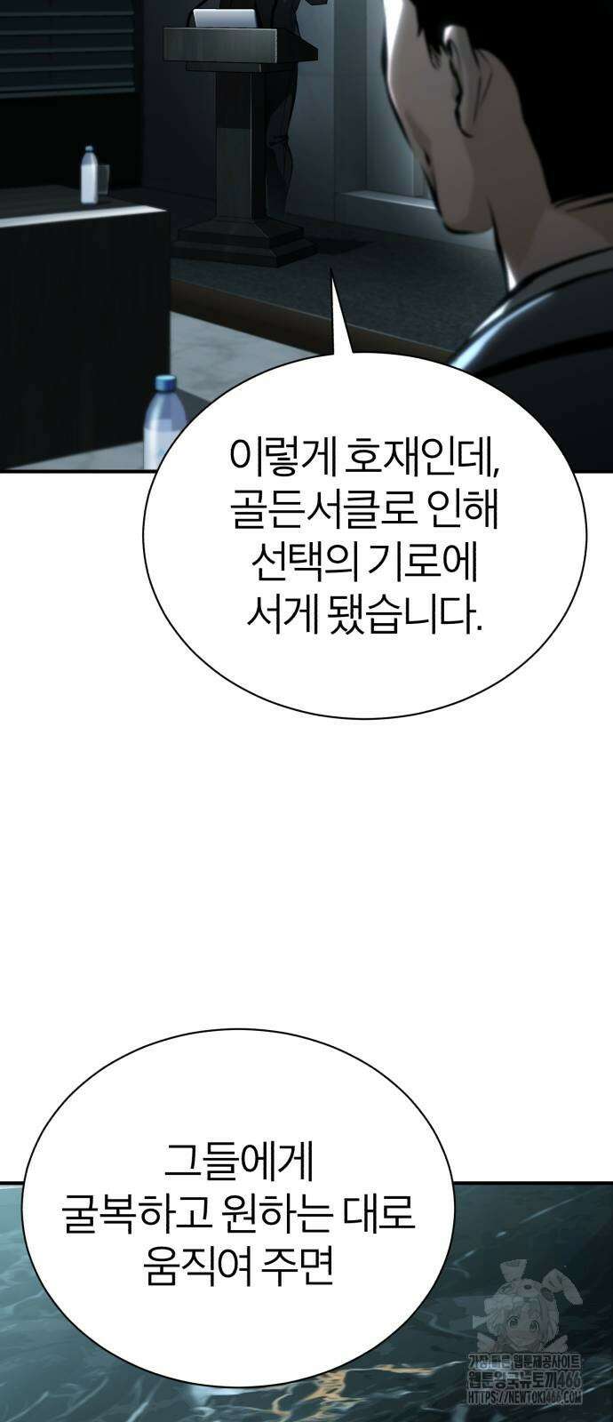 악의 등교 73화 16