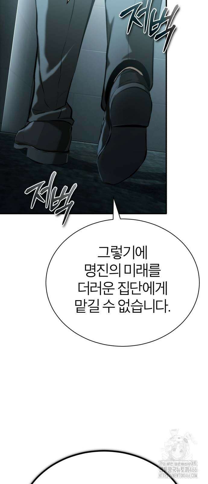 악의 등교 73화 20