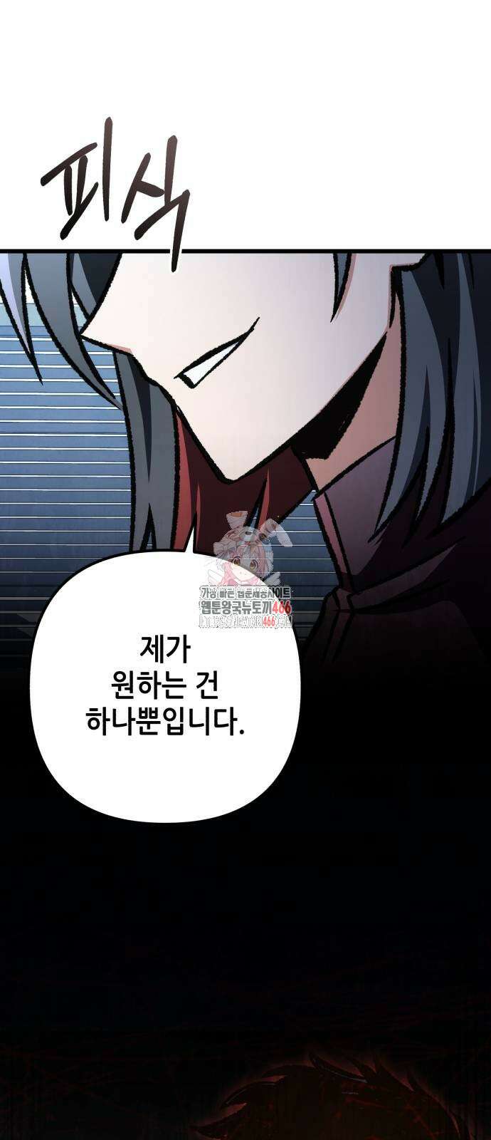 혼자 다 해 먹는 천재 암살자 58화 1