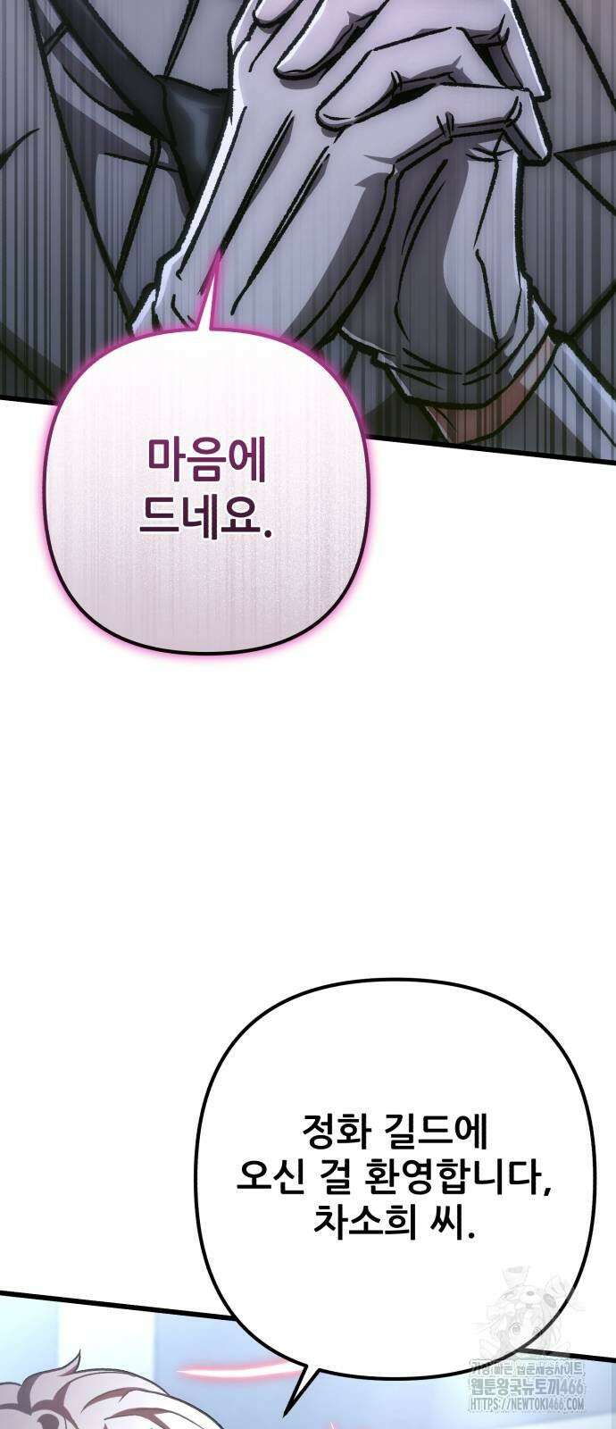 혼자 다 해 먹는 천재 암살자 58화 5