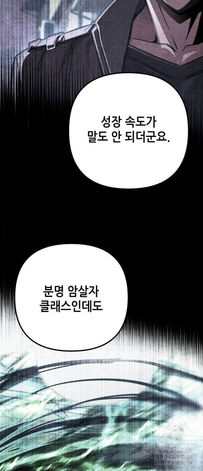 혼자 다 해 먹는 천재 암살자 58화 9