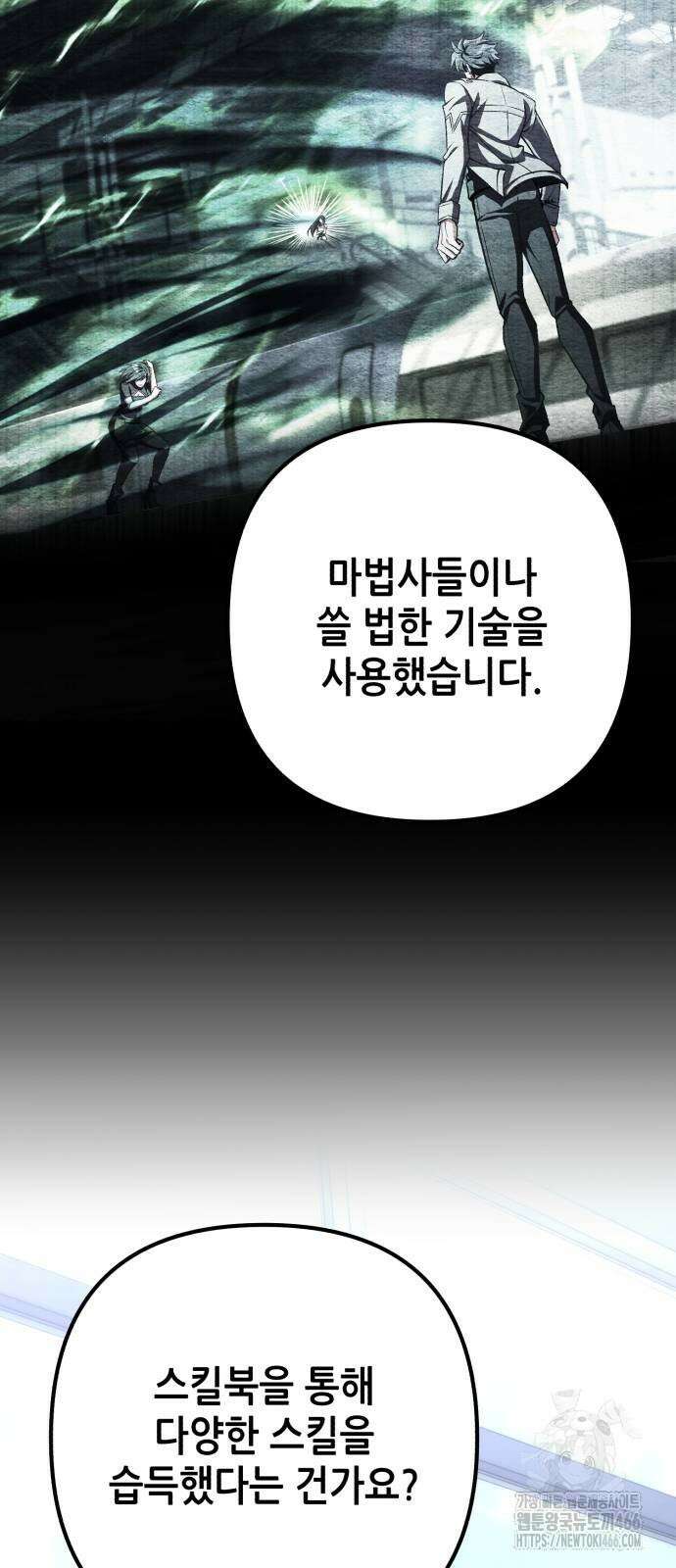 혼자 다 해 먹는 천재 암살자 58화 10