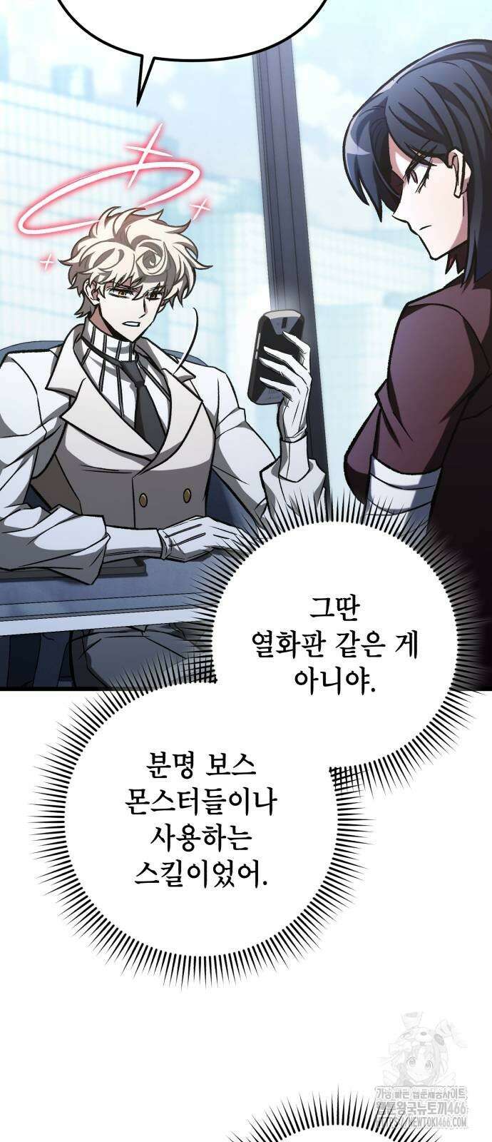 혼자 다 해 먹는 천재 암살자 58화 11