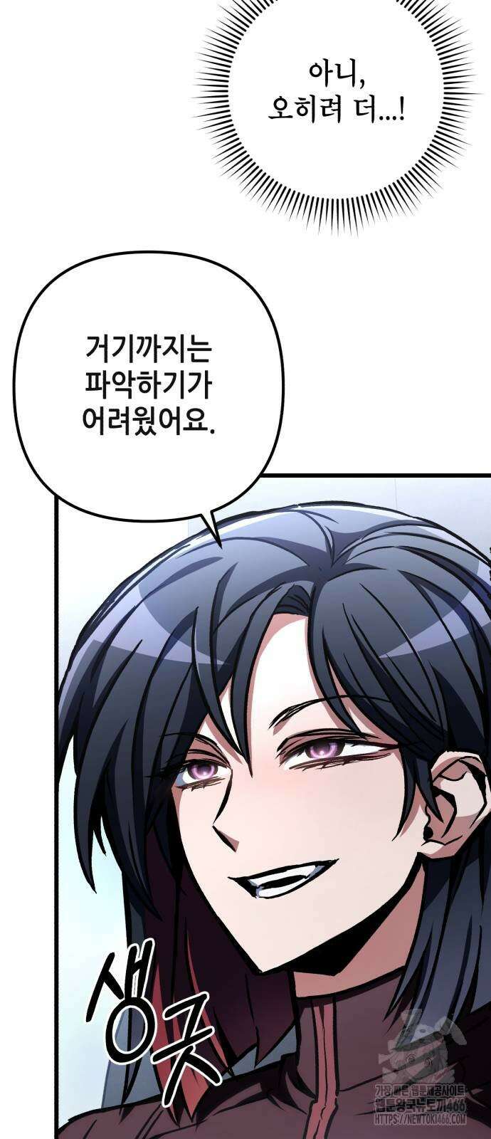 혼자 다 해 먹는 천재 암살자 58화 12