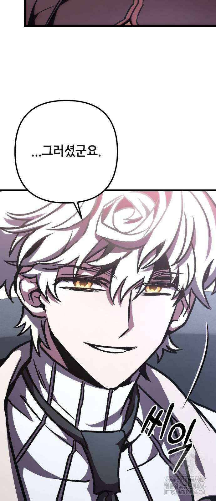 혼자 다 해 먹는 천재 암살자 58화 13