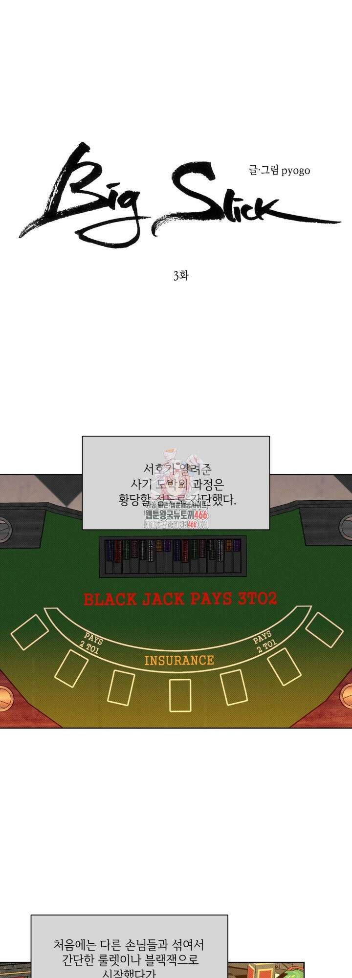 [성비단] (성)생활폐기물 배출신고 13화 1