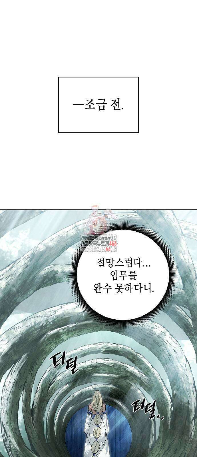 망겜으로 기사회생 14화 1