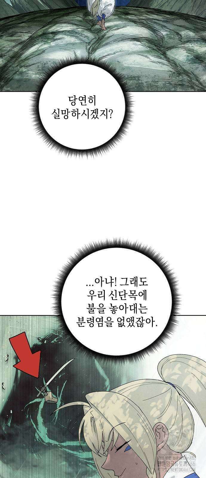 망겜으로 기사회생 14화 2