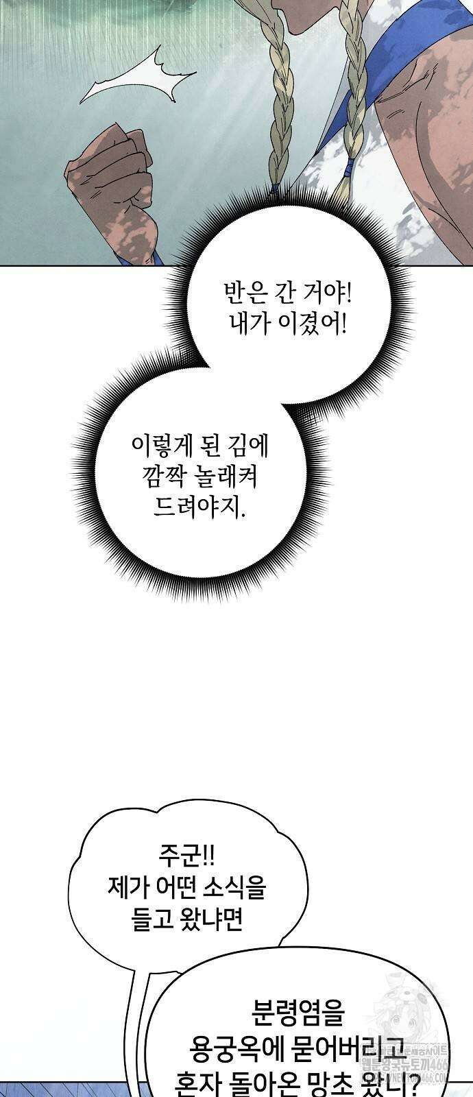 망겜으로 기사회생 14화 3