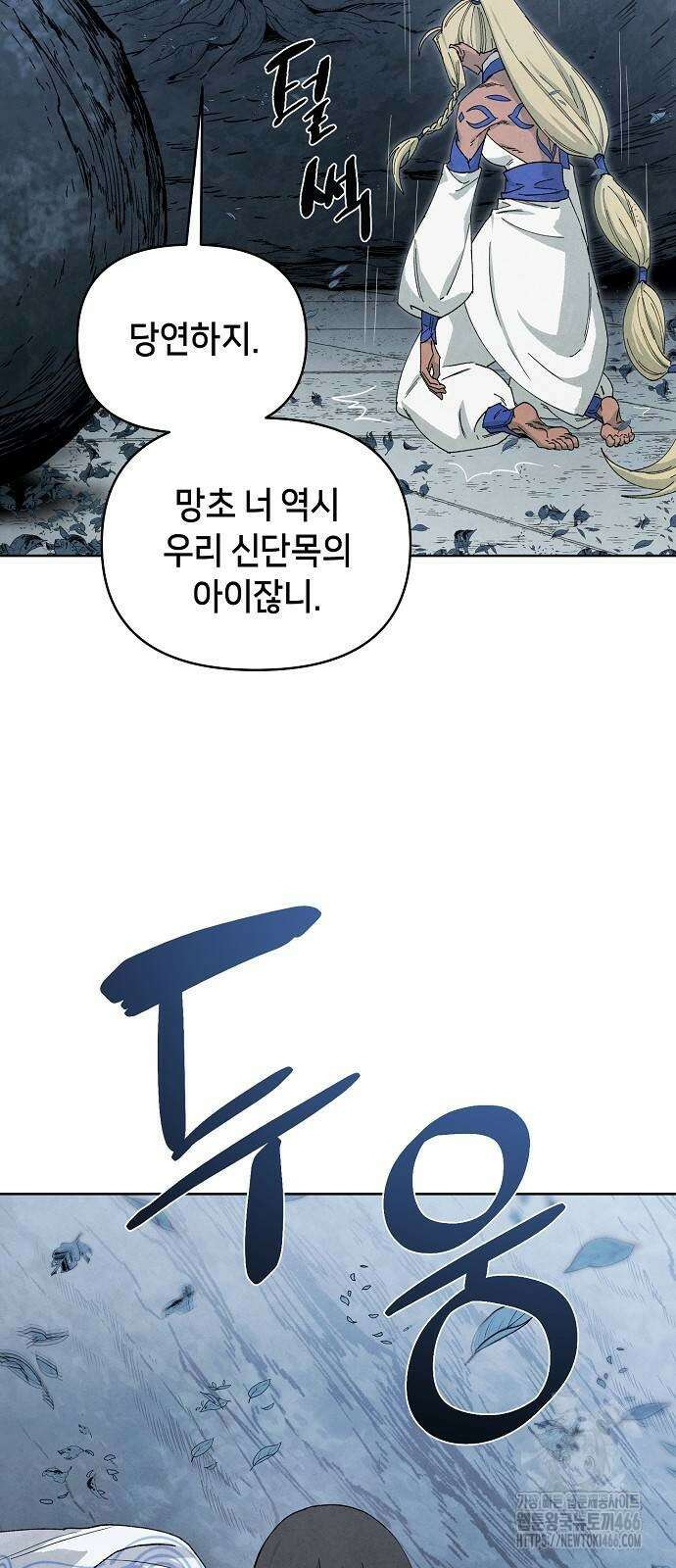 망겜으로 기사회생 14화 5