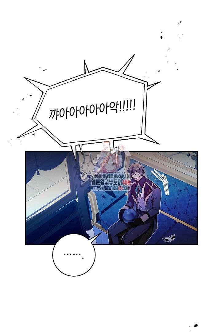 파괴하러 왔습니다 51화 1