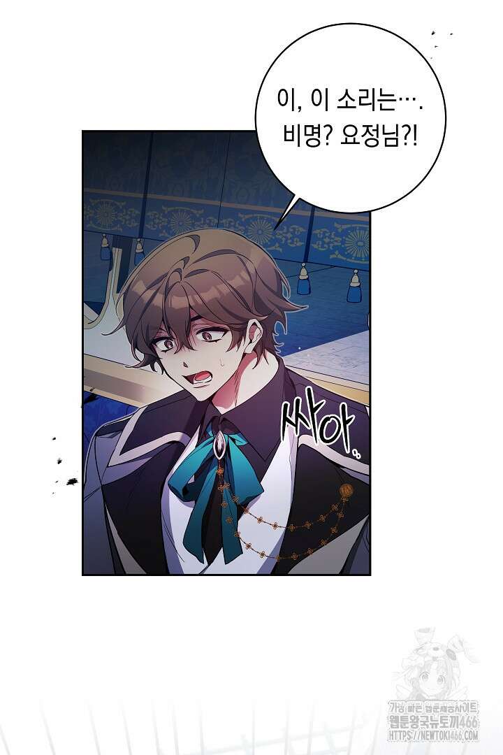 파괴하러 왔습니다 51화 2