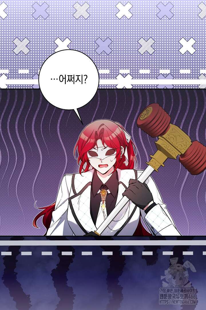 파괴하러 왔습니다 51화 6