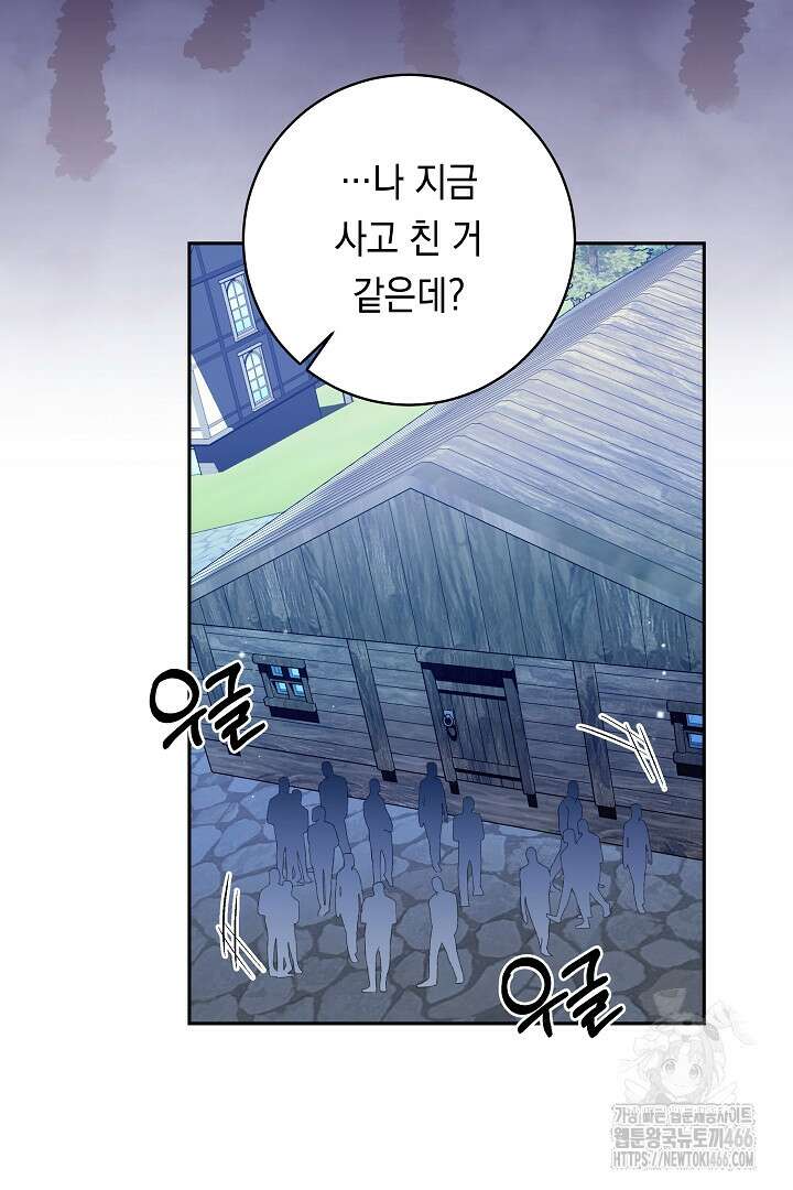파괴하러 왔습니다 51화 7