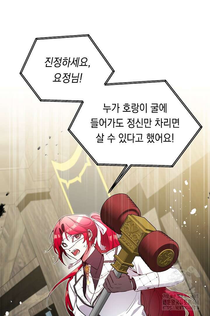 파괴하러 왔습니다 51화 8