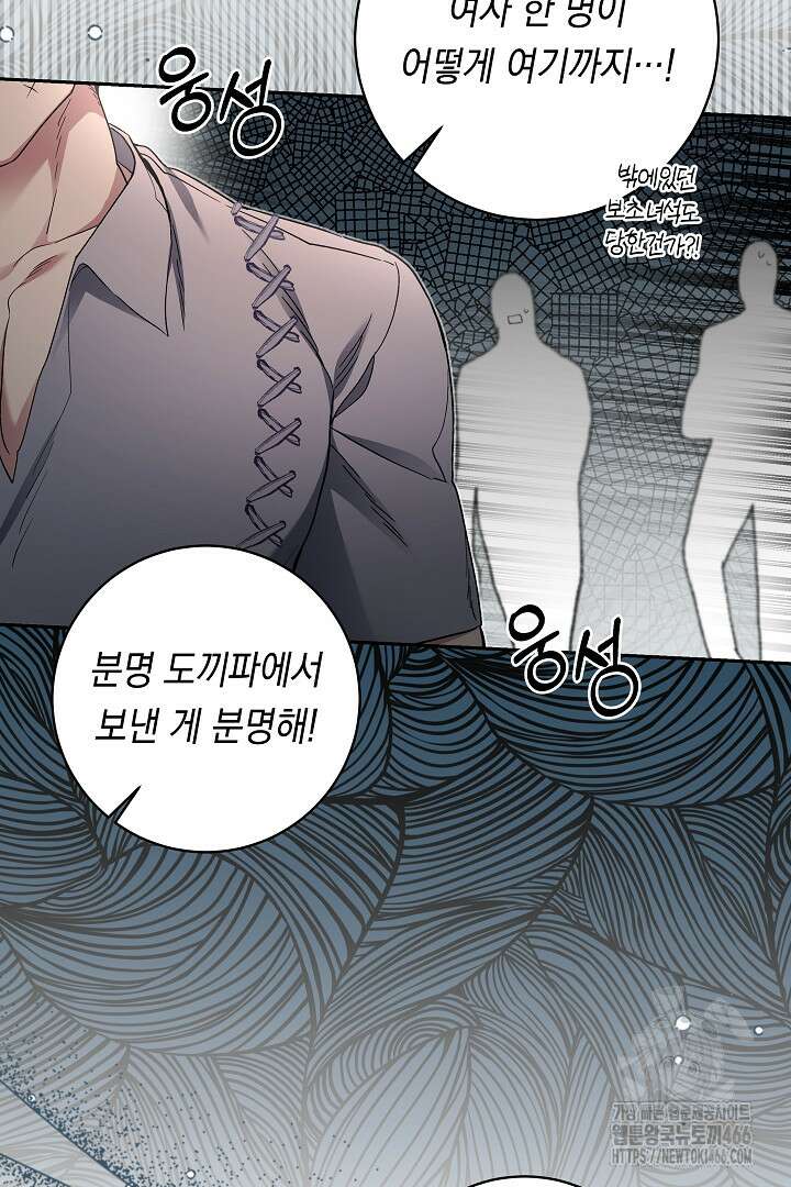 파괴하러 왔습니다 51화 10
