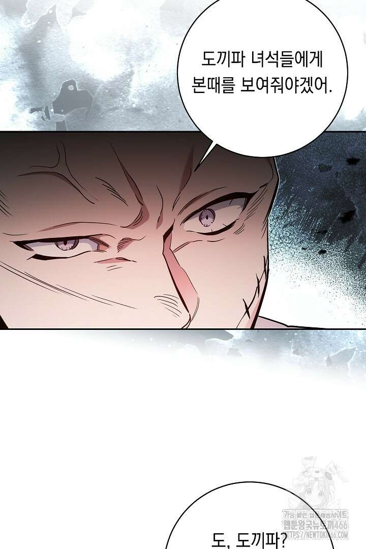 파괴하러 왔습니다 51화 12