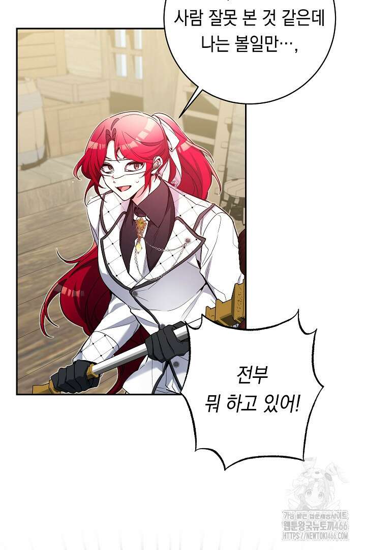 파괴하러 왔습니다 51화 13