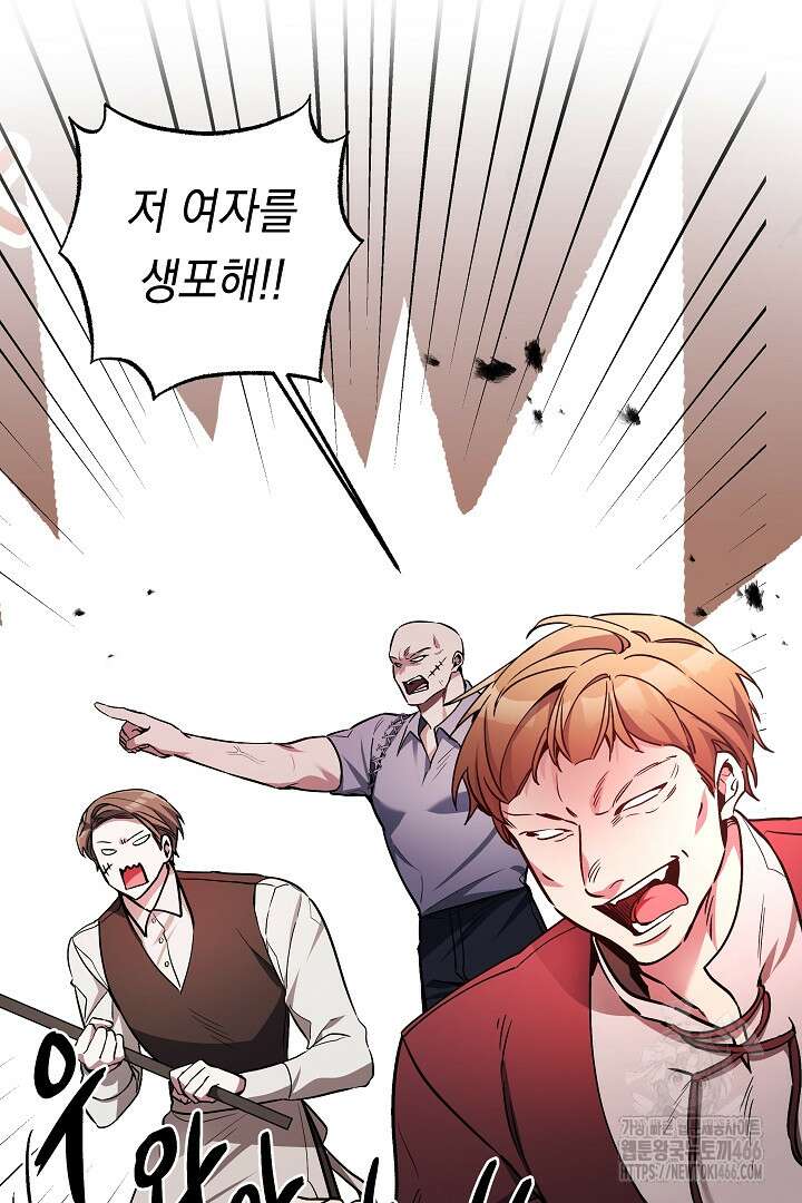 파괴하러 왔습니다 51화 14