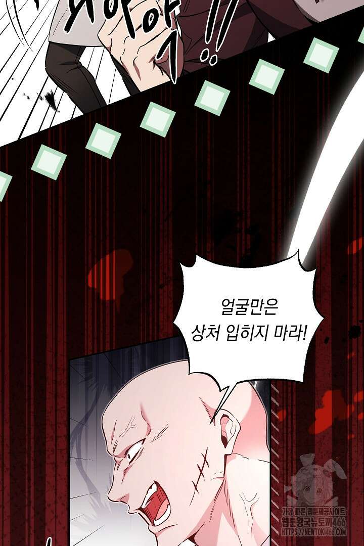 파괴하러 왔습니다 51화 15