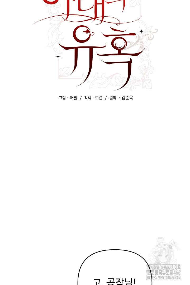 아내의 유혹 54화 29