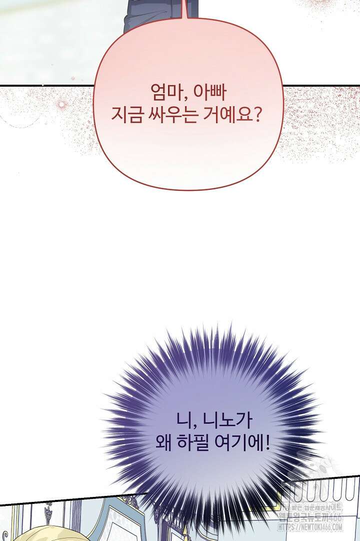 아내의 유혹 54화 60