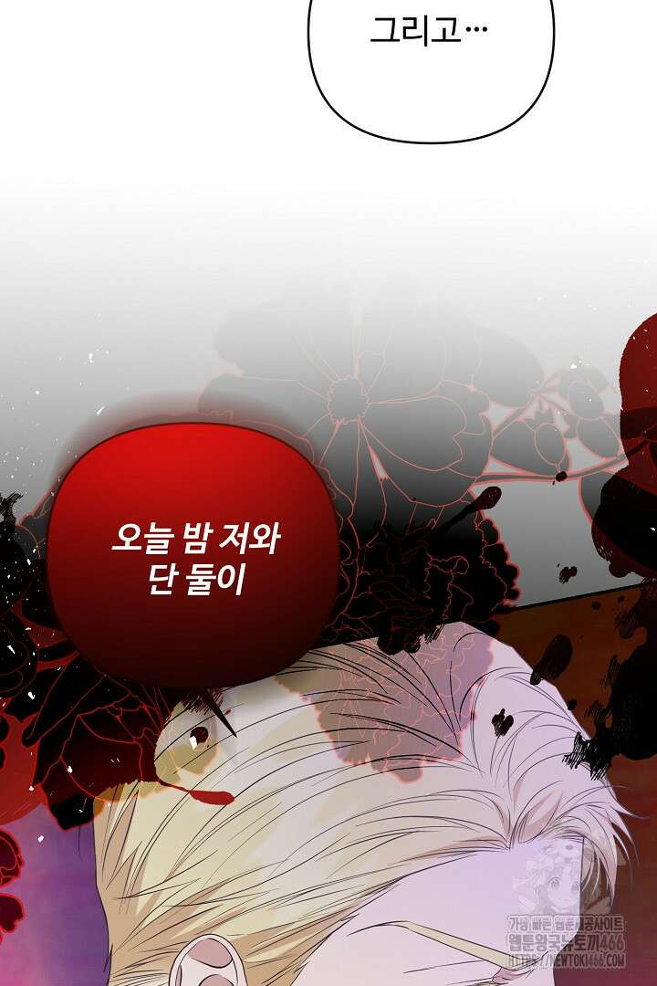 아내의 유혹 54화 92
