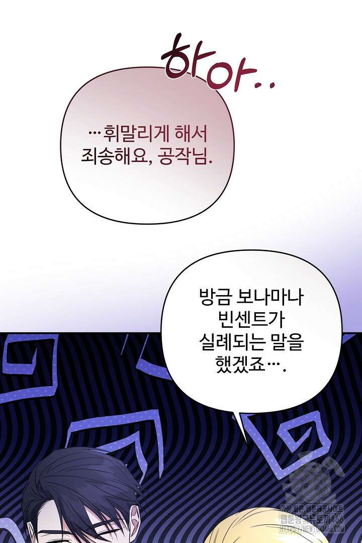 아내의 유혹 54화 100