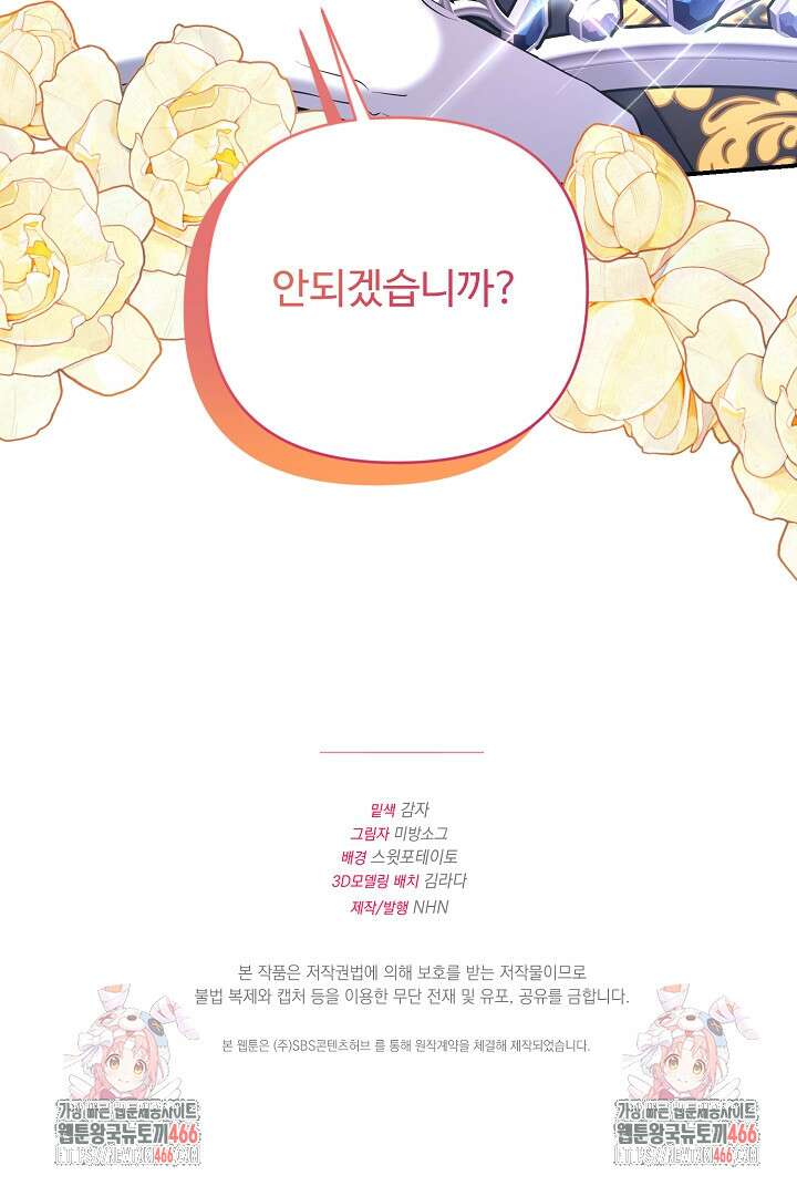 아내의 유혹 54화 118