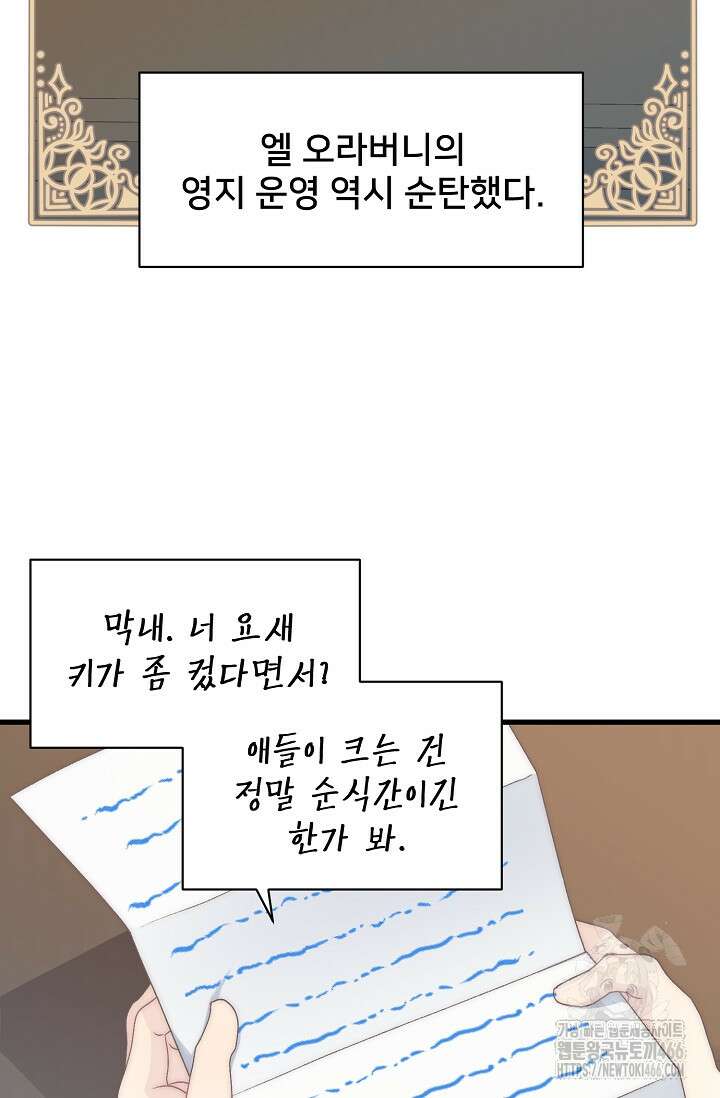 막내가 세계 멸망을 막는 중이래요 53화 4