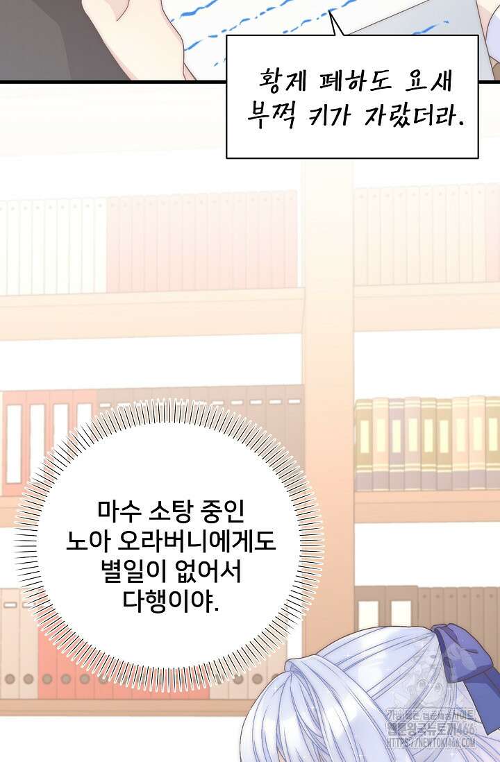 막내가 세계 멸망을 막는 중이래요 53화 5