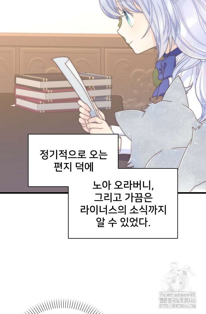 막내가 세계 멸망을 막는 중이래요 53화 6