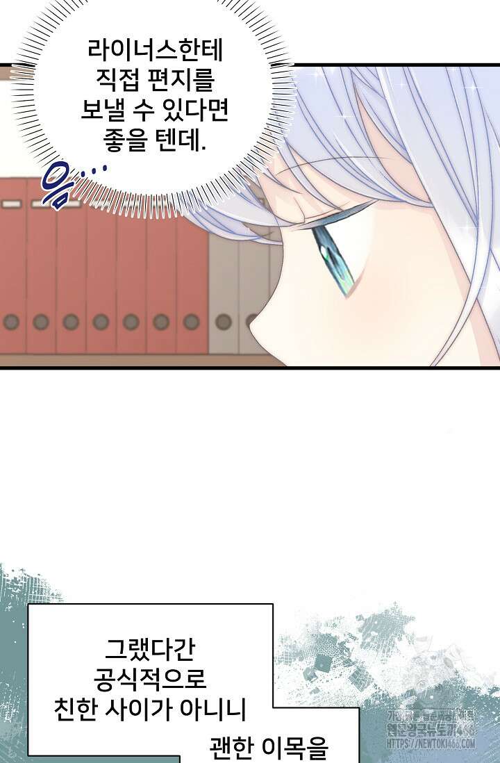 막내가 세계 멸망을 막는 중이래요 53화 7
