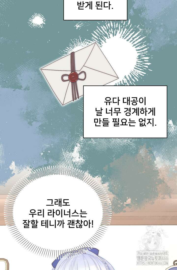 막내가 세계 멸망을 막는 중이래요 53화 8