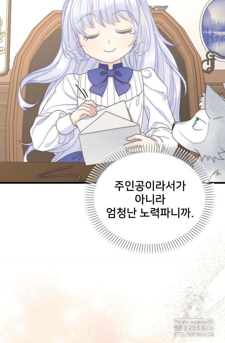 막내가 세계 멸망을 막는 중이래요 53화 9