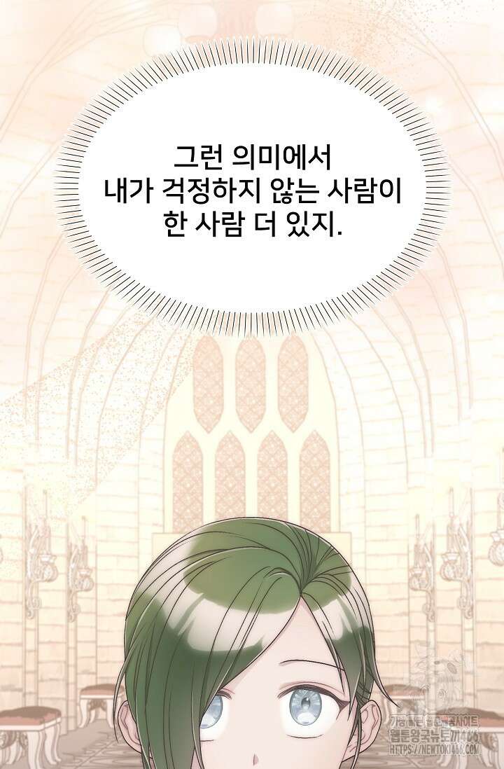 막내가 세계 멸망을 막는 중이래요 53화 10