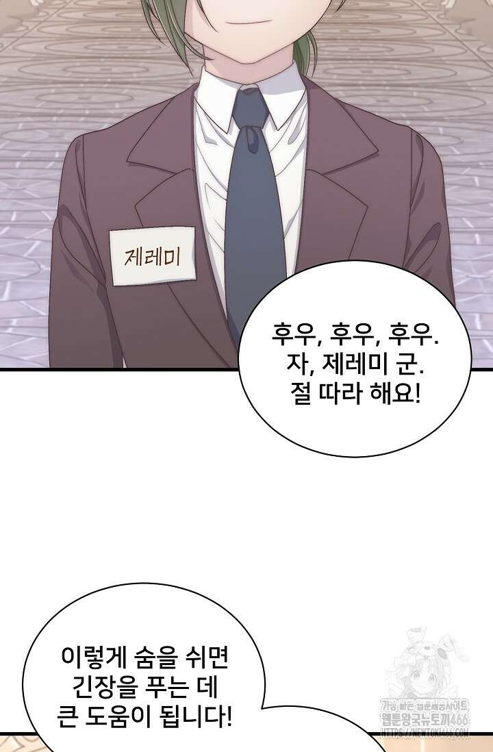 막내가 세계 멸망을 막는 중이래요 53화 11