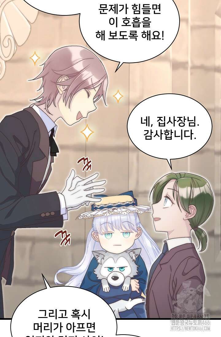 막내가 세계 멸망을 막는 중이래요 53화 12
