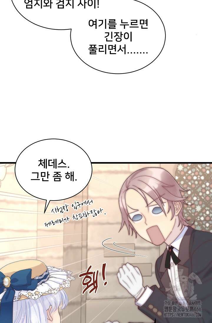 막내가 세계 멸망을 막는 중이래요 53화 13