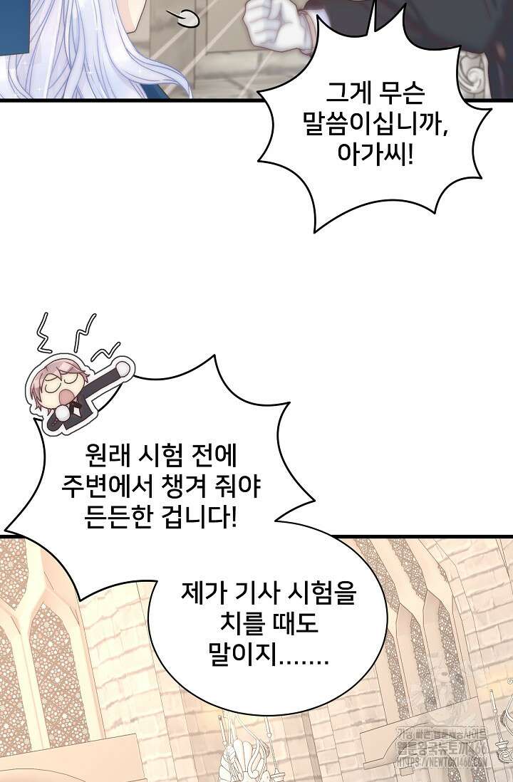 막내가 세계 멸망을 막는 중이래요 53화 14